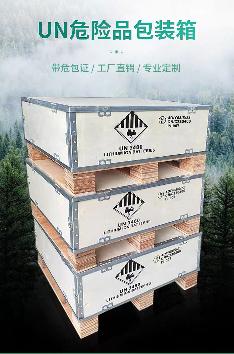 如何維護和檢查UN木箱以確保危險品運輸安全